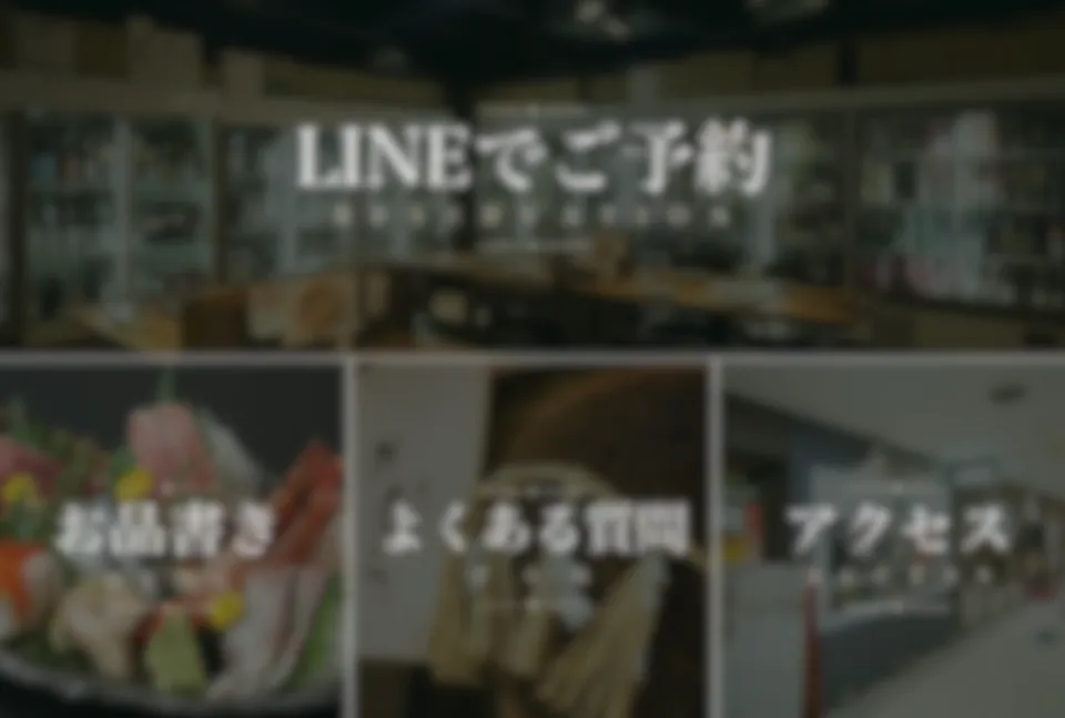 飲食業者様（LINE）の制作事例